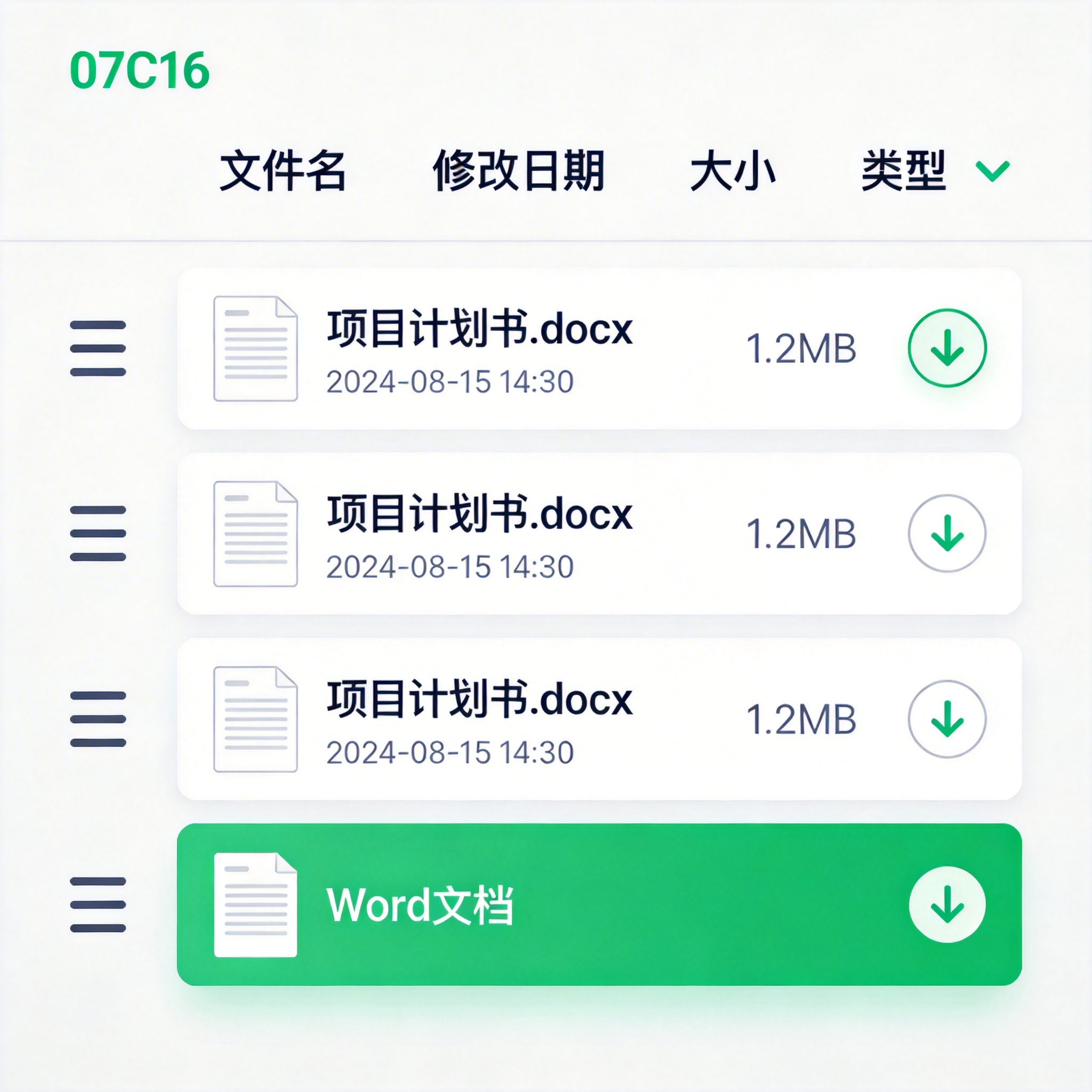 文档排序页面截图